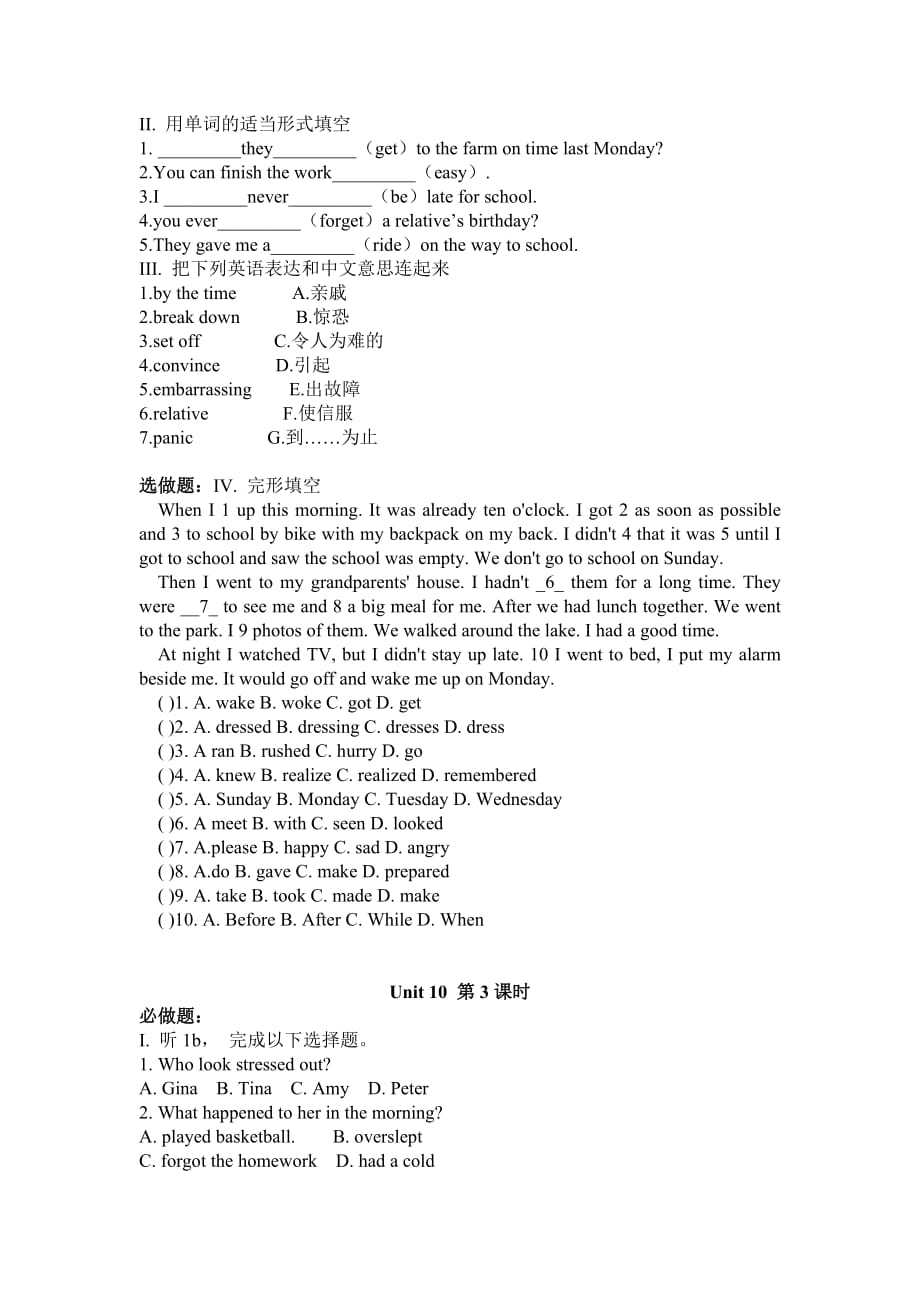 新疆石河子第八中学九年级英语unit 10《by the time i got》课时练习题_第3页