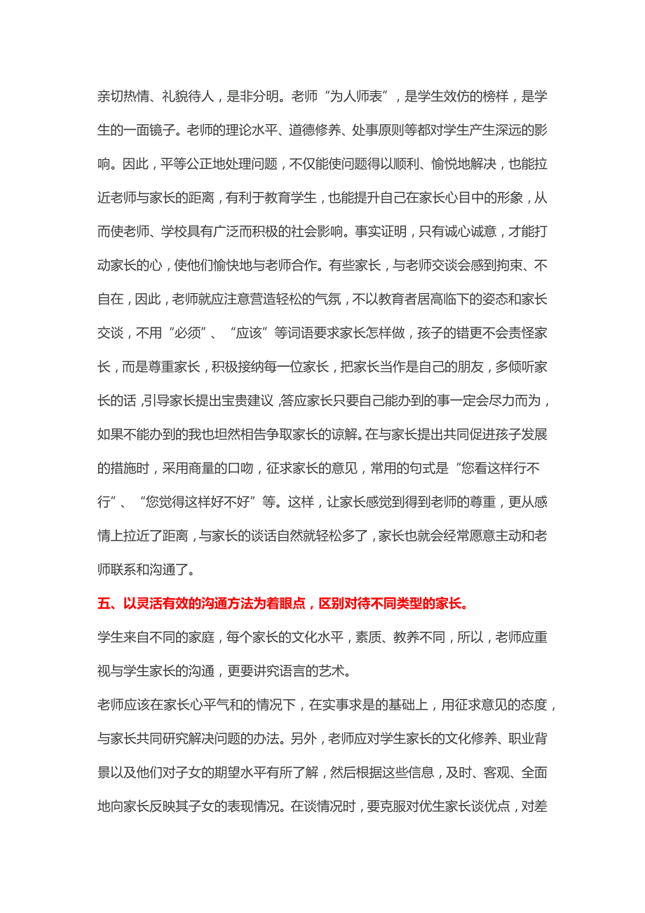 教师如何和家长沟通资料_第4页