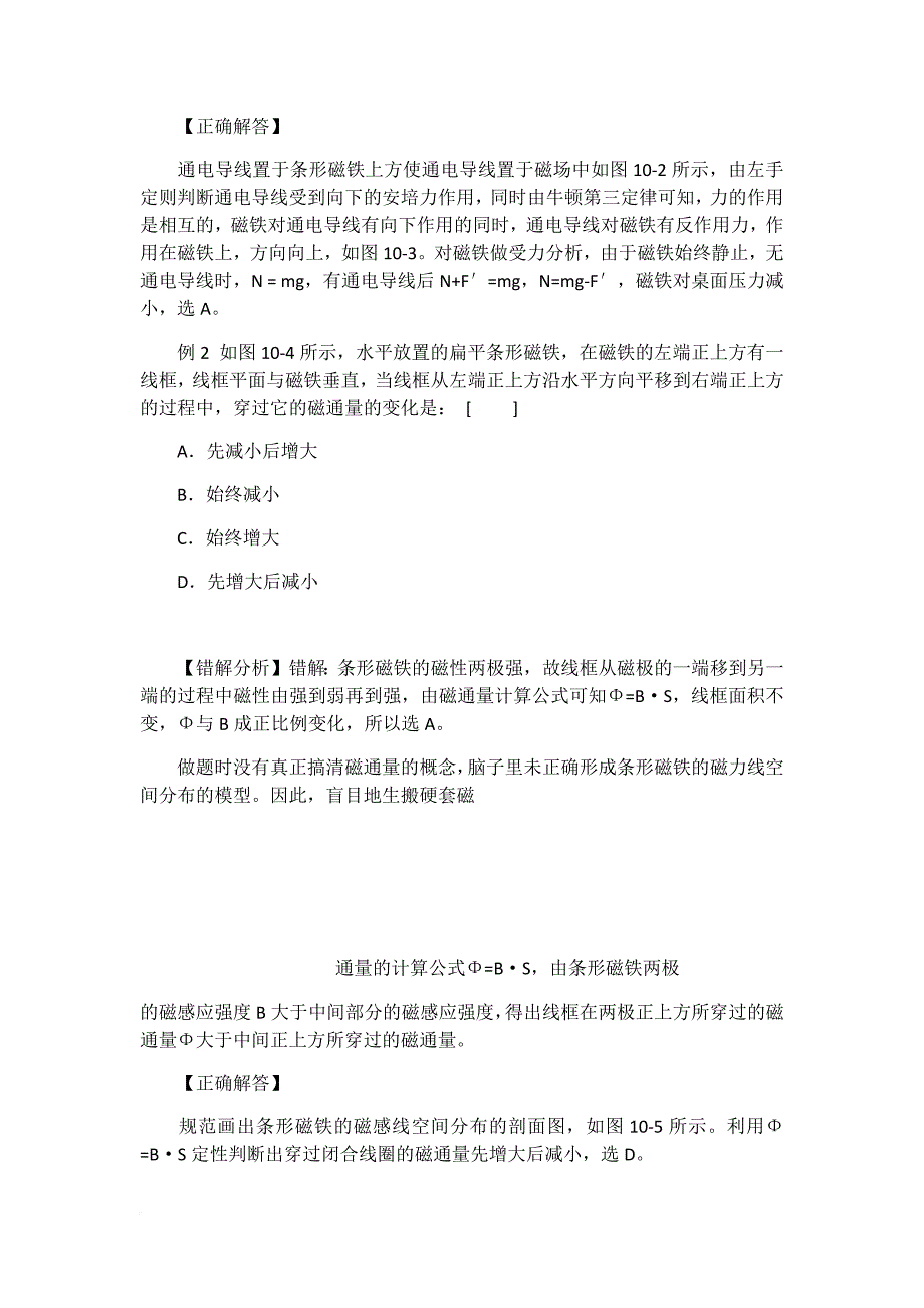 高中物理易错题分析集锦磁场_第2页