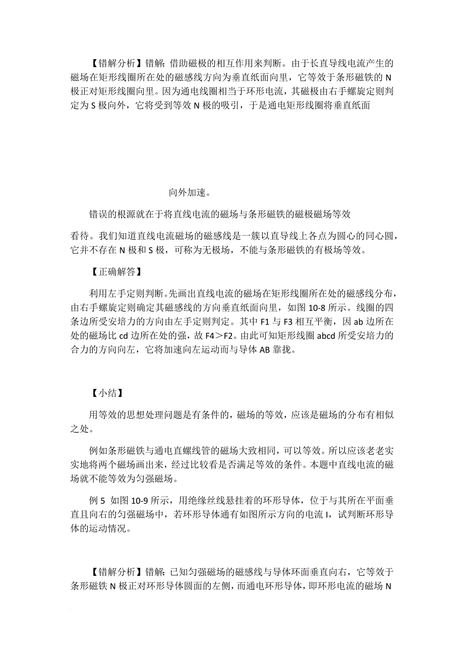 高中物理易错题分析集锦磁场_第4页