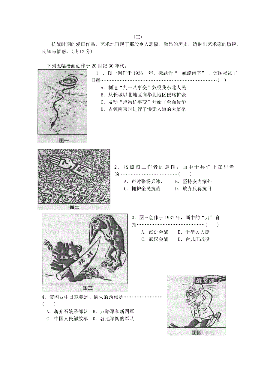 2010-2011-2012三年上海市初中学生学业考试历史试卷答案要点和评分说明_第2页