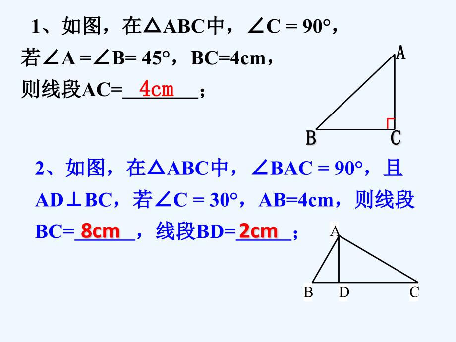 数学人教版八年级下册17.1勾股定理（第一课时）_第4页