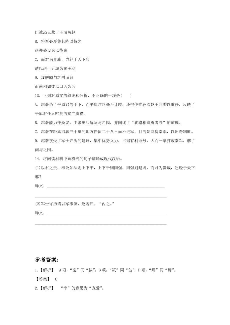 《项羽本纪》同步练习2_第4页