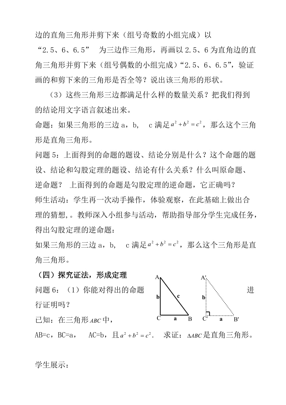 数学人教版八年级下册勾股定理的逆定理(第一课时)_第3页