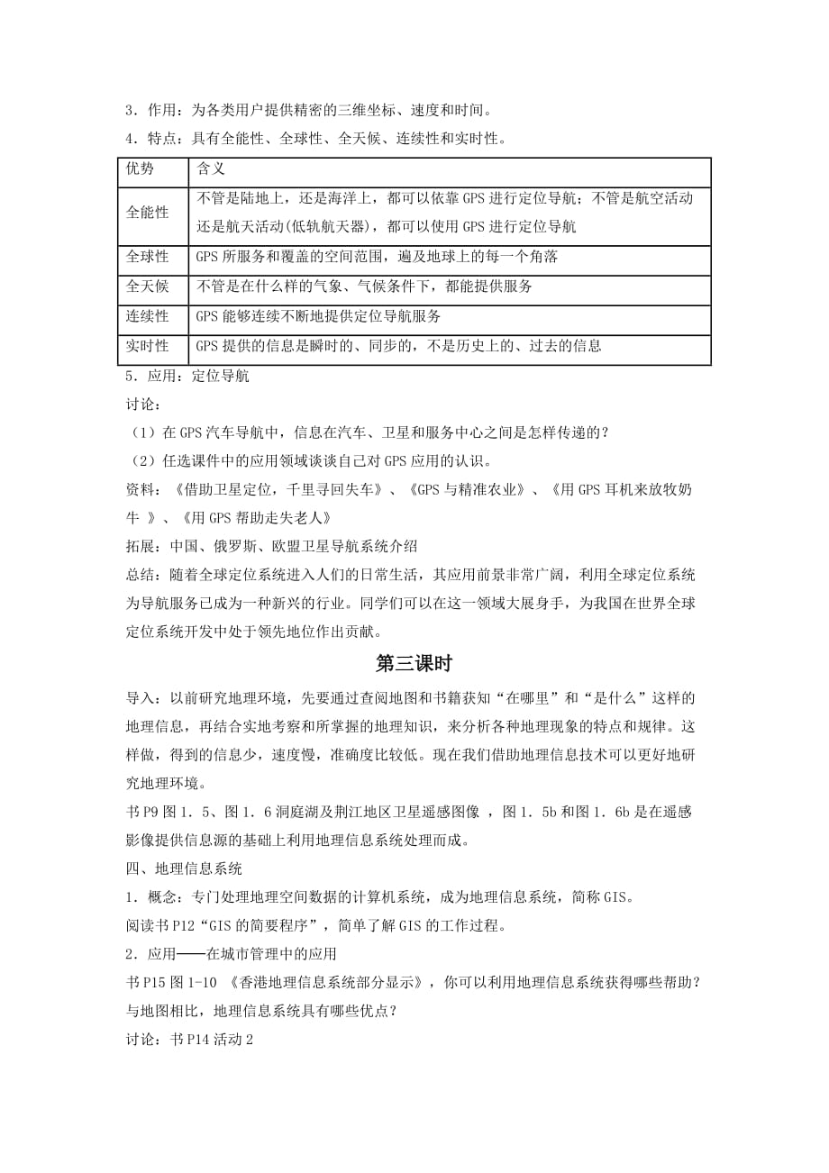 《地理信息技术在区域地理环境研究中的作用》教学设计1_第4页