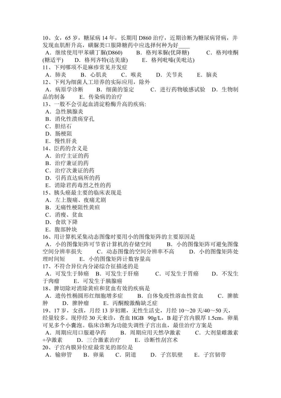 2015年四川省临床执业助理医师生理学：单纯扩散试题_第4页