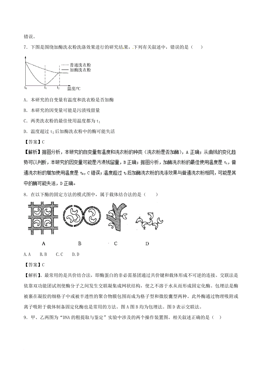 高二生物下学期期末复习备考之精准复习模拟题(c卷)新人教版_第4页