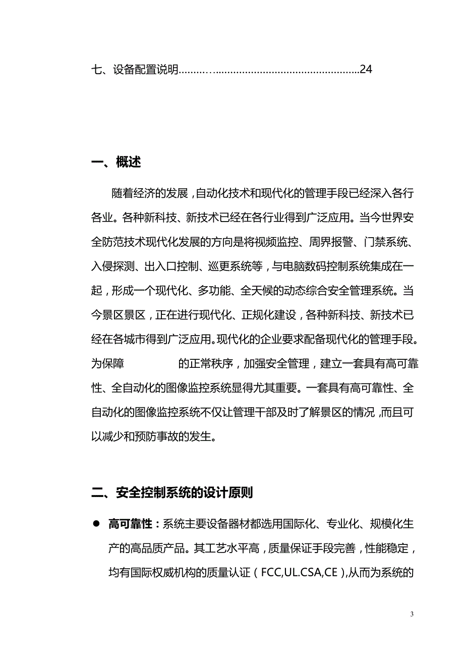 闭路监控系统设计方案1_第3页