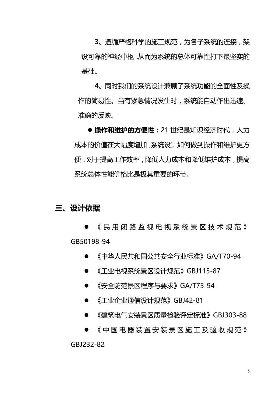 闭路监控系统设计方案1_第5页