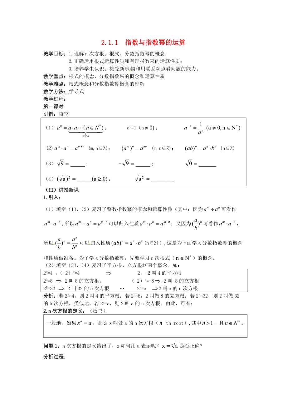 高中数学-2.1.1-指数与指数幂的运算教案-新人教a版必修1_第1页