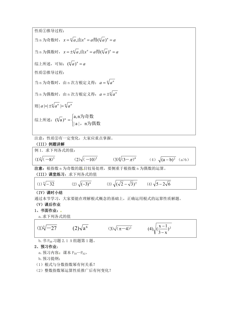 高中数学-2.1.1-指数与指数幂的运算教案-新人教a版必修1_第3页