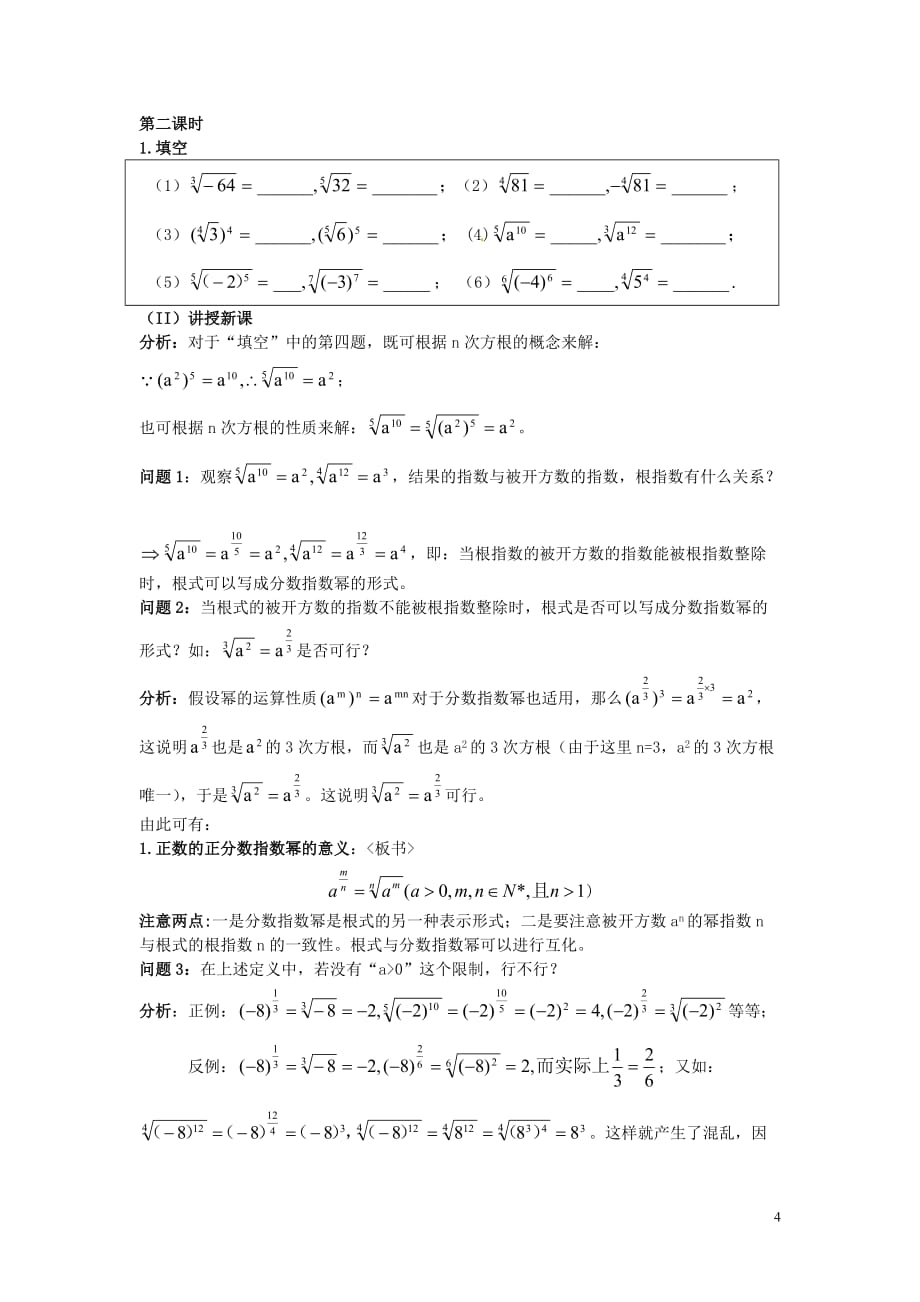 高中数学-2.1.1-指数与指数幂的运算教案-新人教a版必修1_第4页