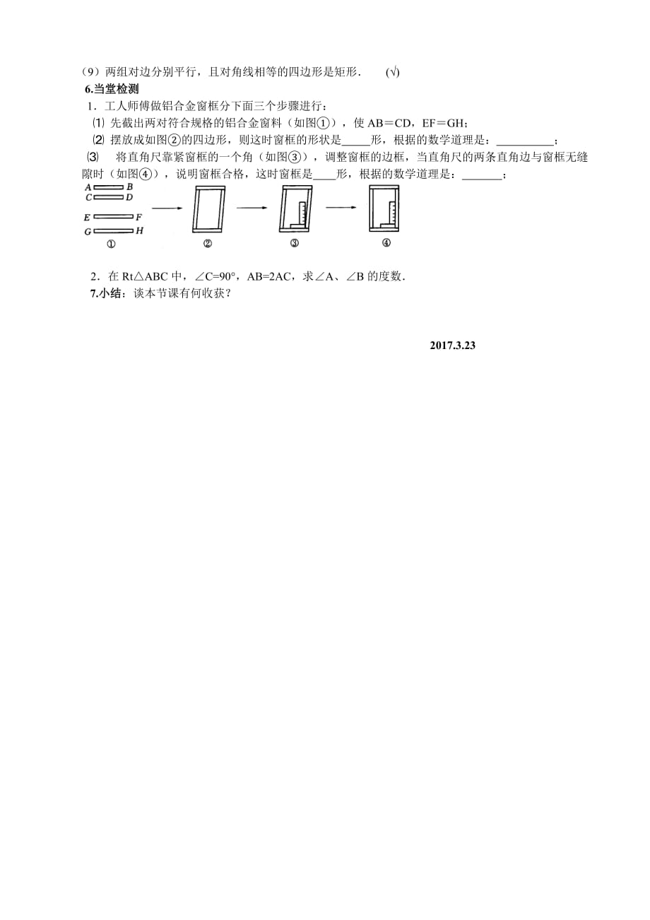 数学人教版八年级下册矩形2教学设计_第2页