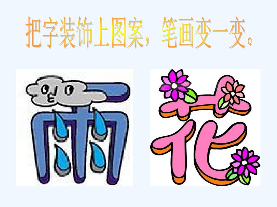 《装饰自己的名字》课件_第4页