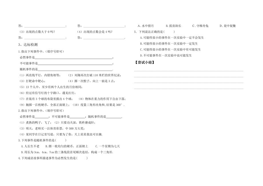 数学人教版九年级上册25.1.1随机事件导学案_第2页