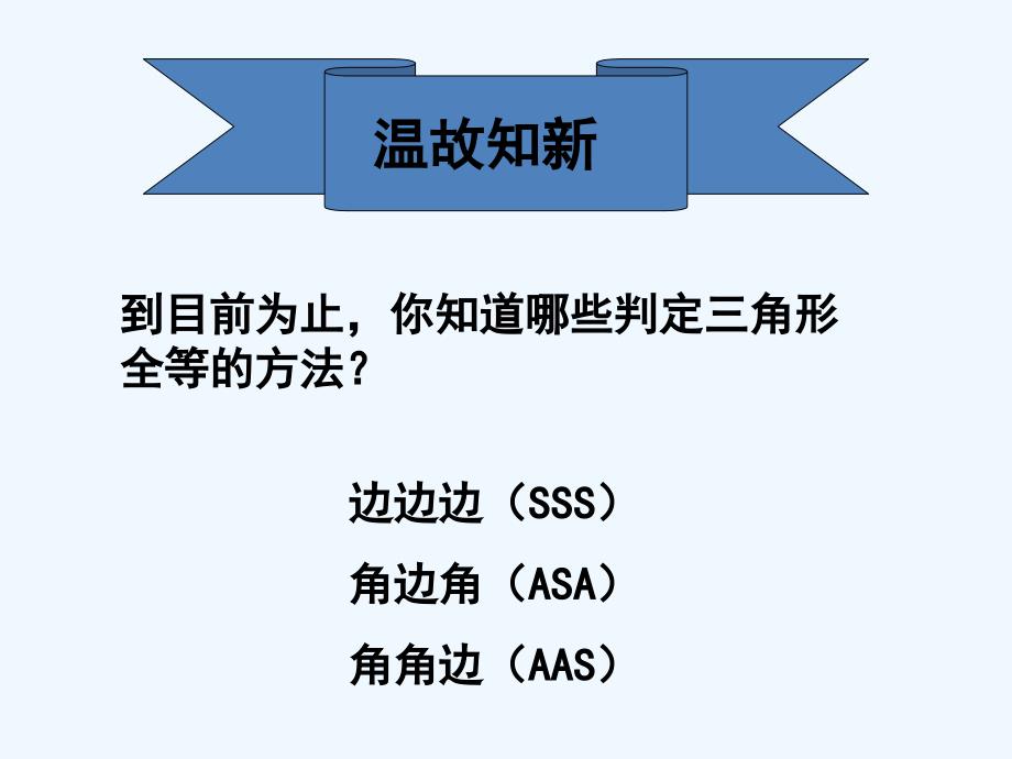 数学北师大版七年级下册“边角边”判定_第2页