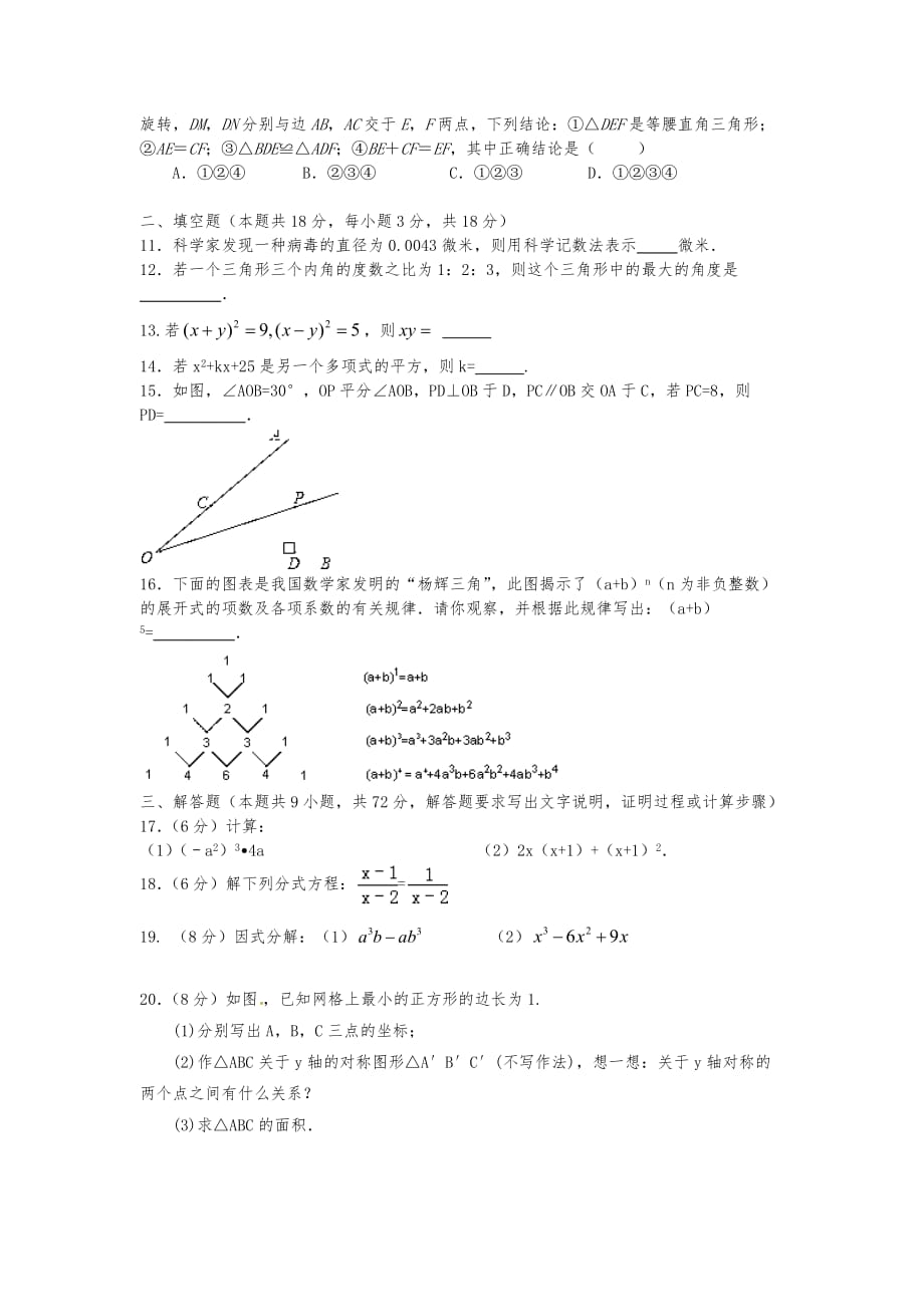 2017-2018学年人教版八年级数学上期末试卷_第2页