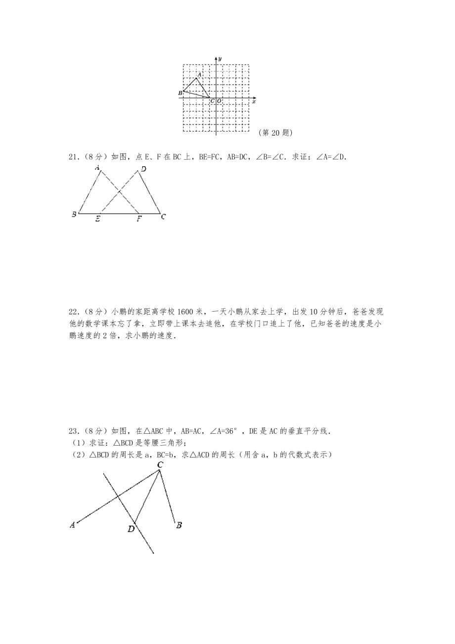 2017-2018学年人教版八年级数学上期末试卷_第3页