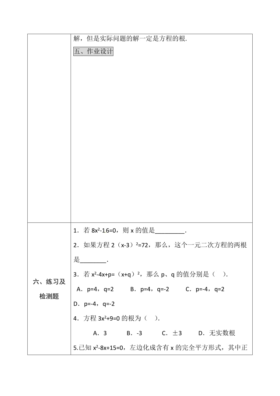 数学人教版九年级上册21.2.1配方法(1)解一元二次方程_第4页
