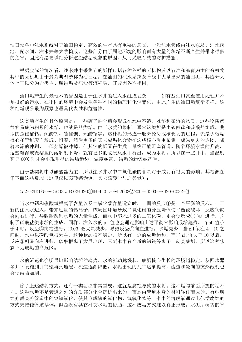 水垢类型判断资料_第2页