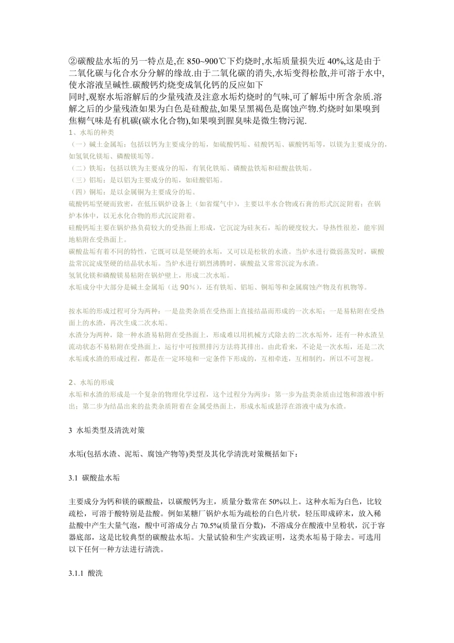 水垢类型判断资料_第4页