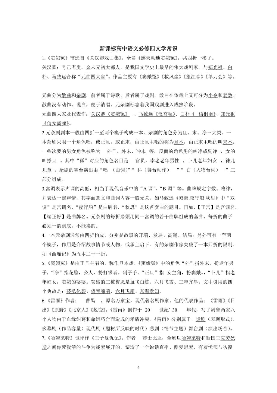 高中语文必修三文学常识(同名12476)_第4页