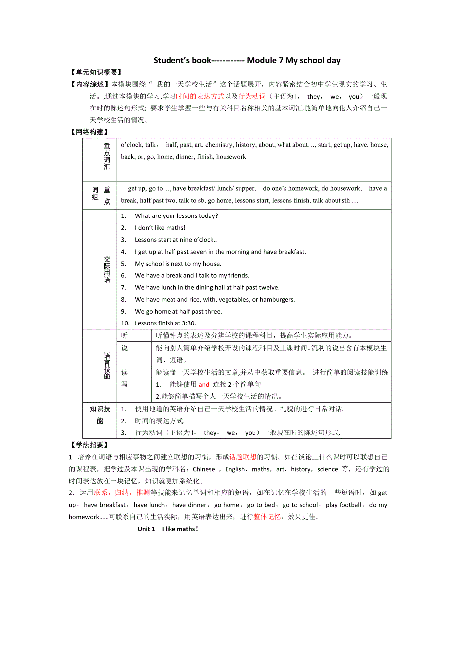 外研版七年级上module7单元知识点、同步演练、单元评估（有答案）_第1页