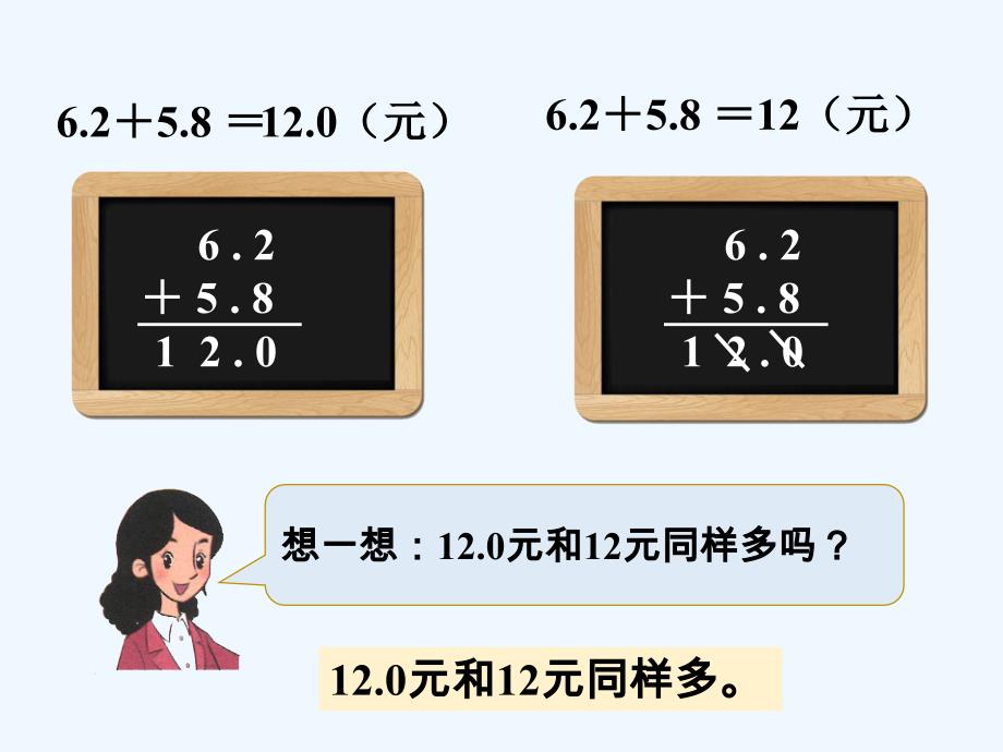 例题4_小数的初步认识_第2页