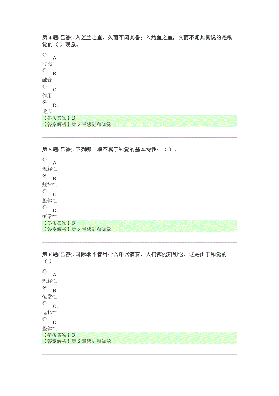 18年电大形考8819实用心理学_第2页