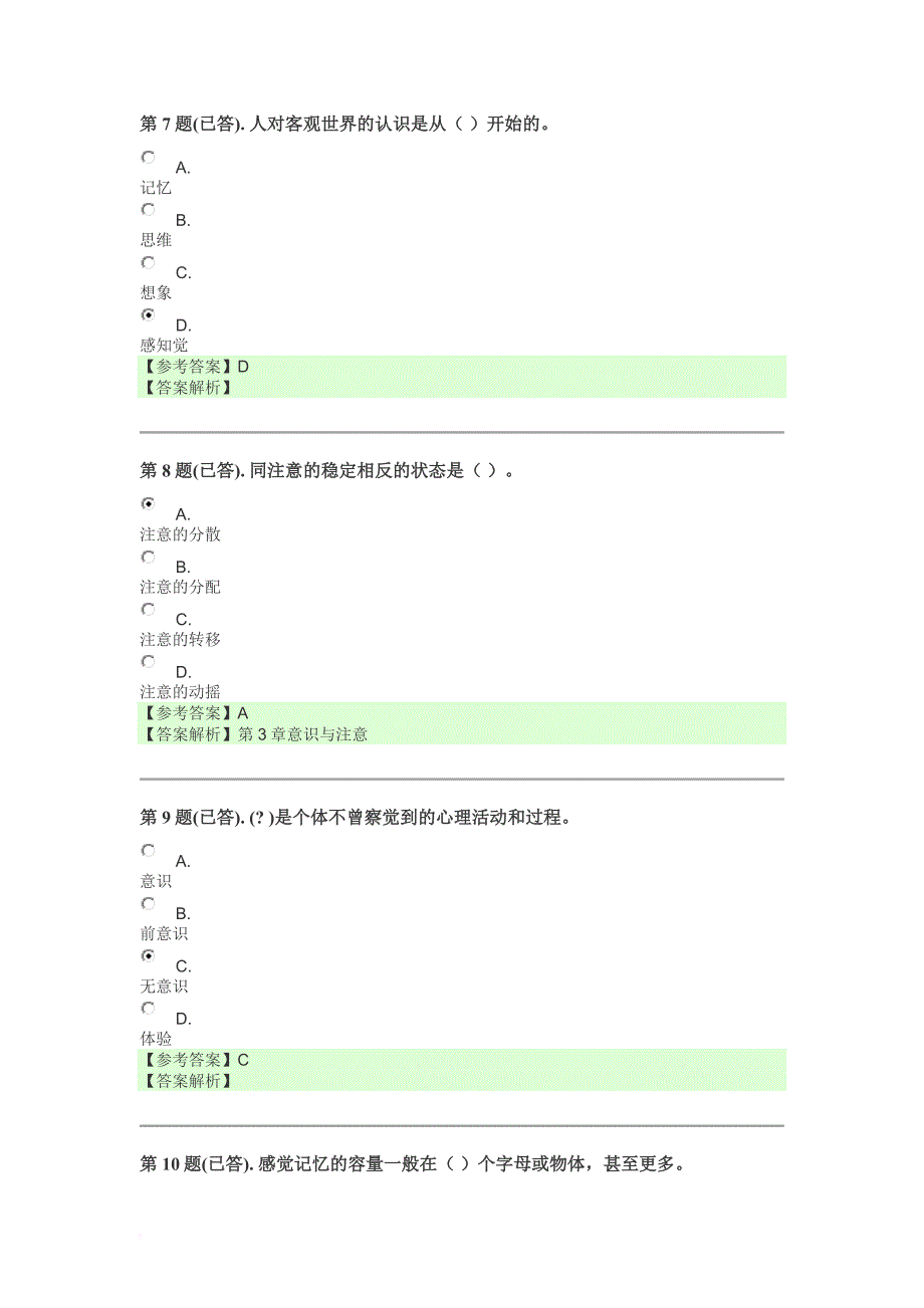 18年电大形考8819实用心理学_第3页