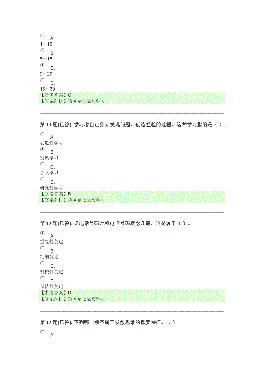 18年电大形考8819实用心理学_第4页