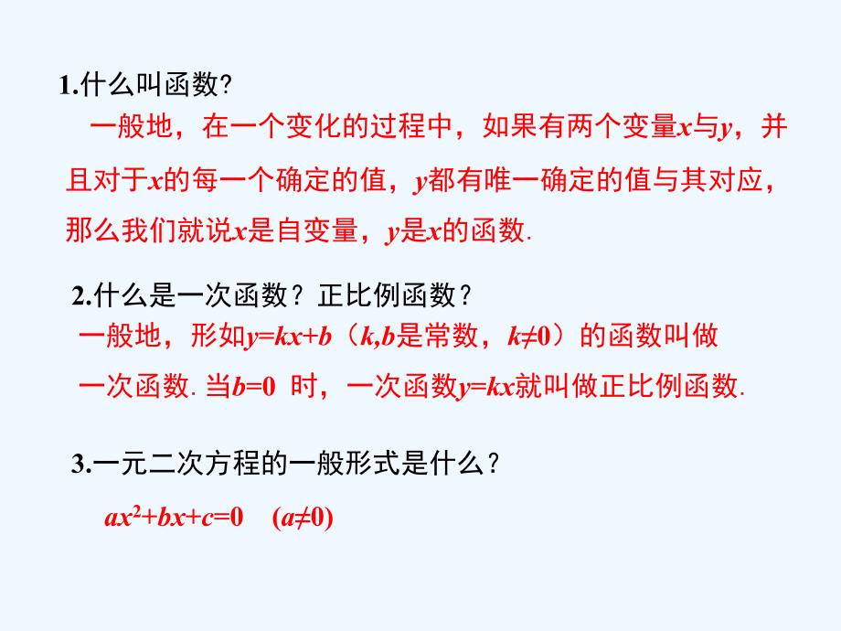 数学人教版九年级上册复习.1.1二次函数 - 副本 复习定义 (2)_第1页