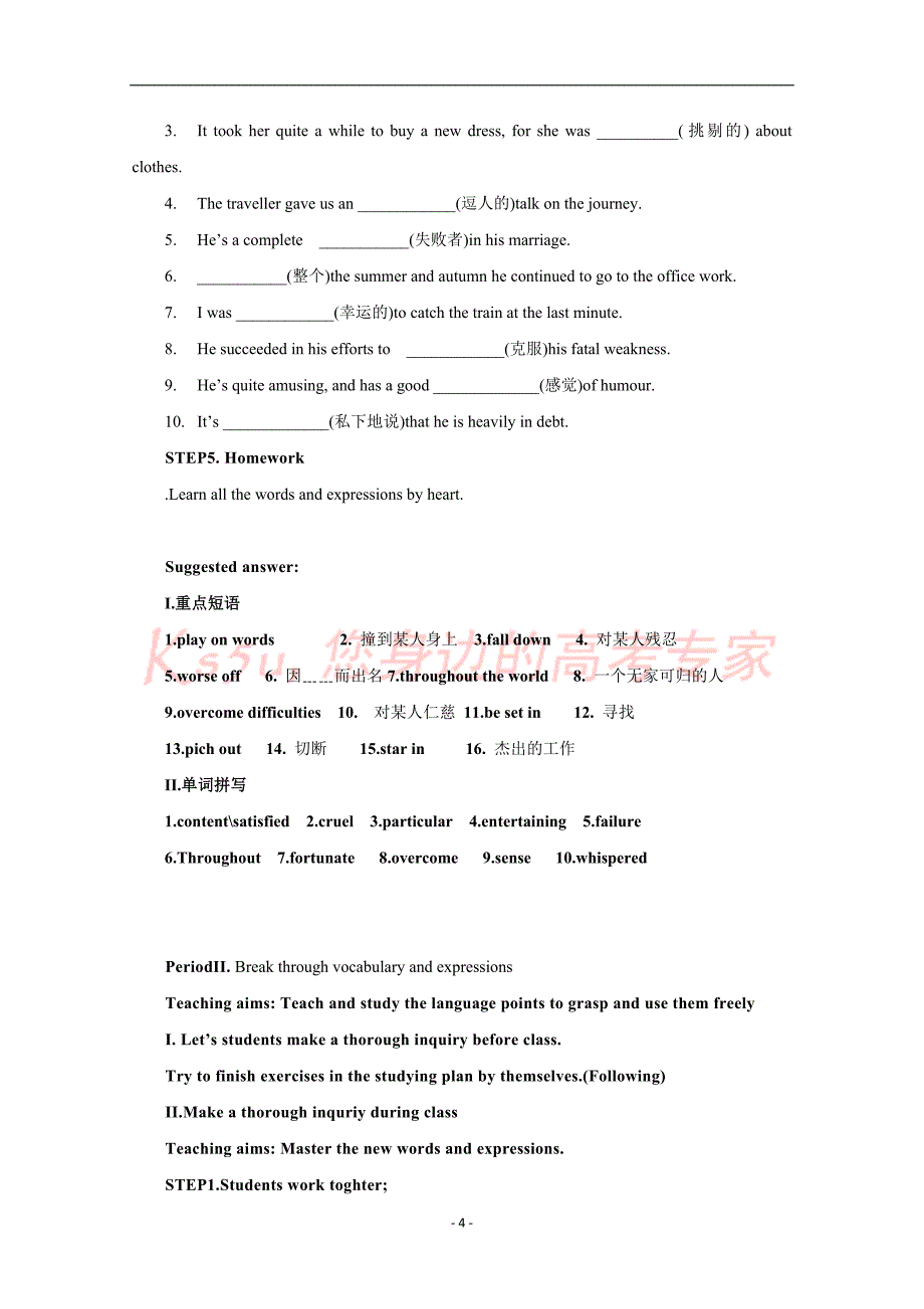 高中英语必修4-unit3-词汇和短语教案_第4页