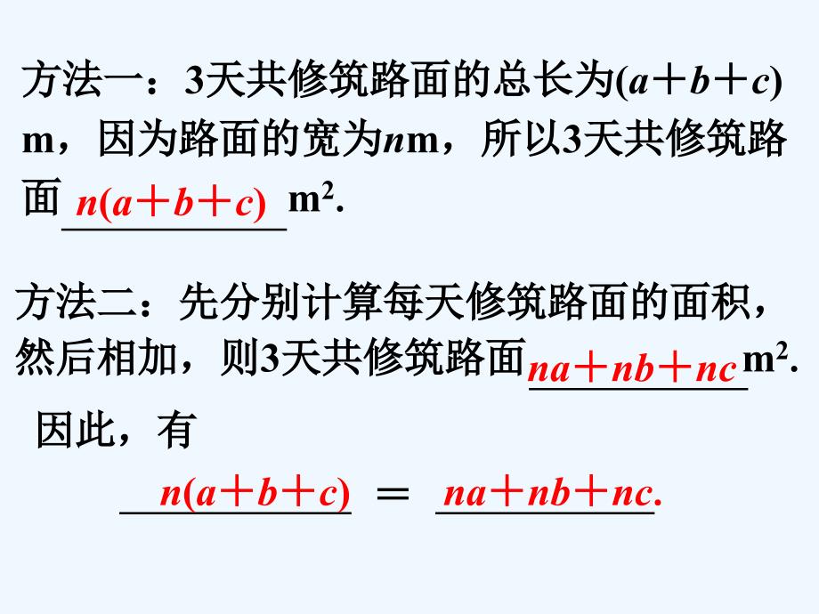 课外练习3_单项式的乘法_第2页