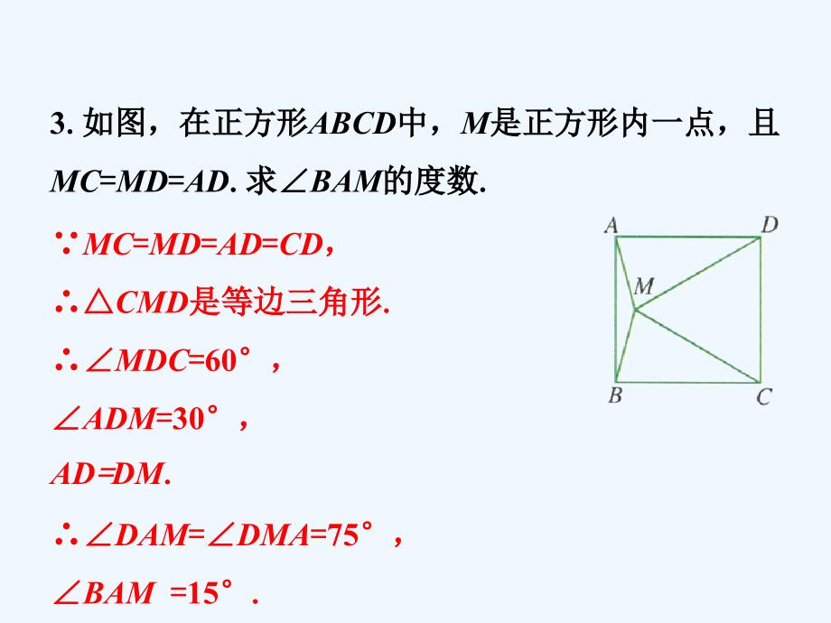 课外练习4_正方形的性质与判定_第3页