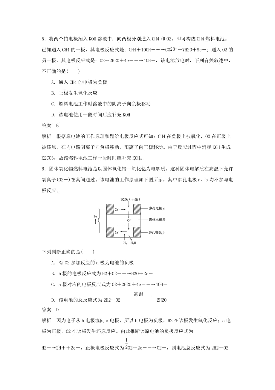 《化学能转化为电能—电池第二课时》习题1_第4页