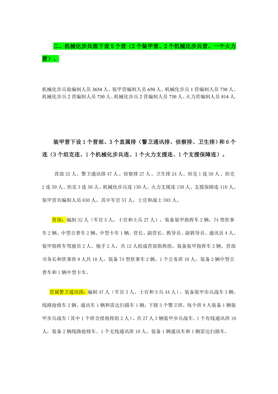 机械化步兵旅编制资料_第1页