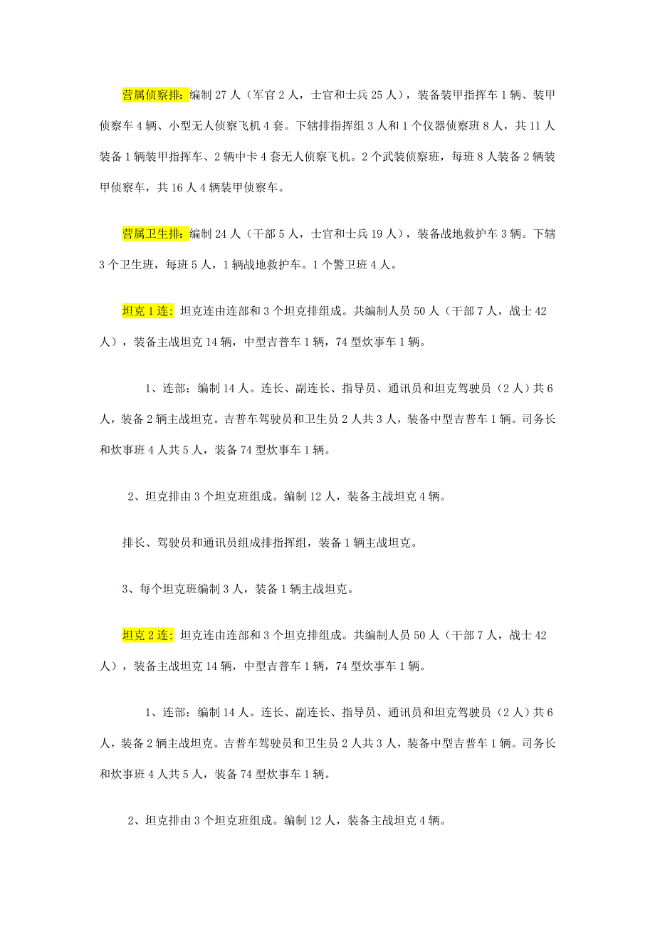 机械化步兵旅编制资料_第2页