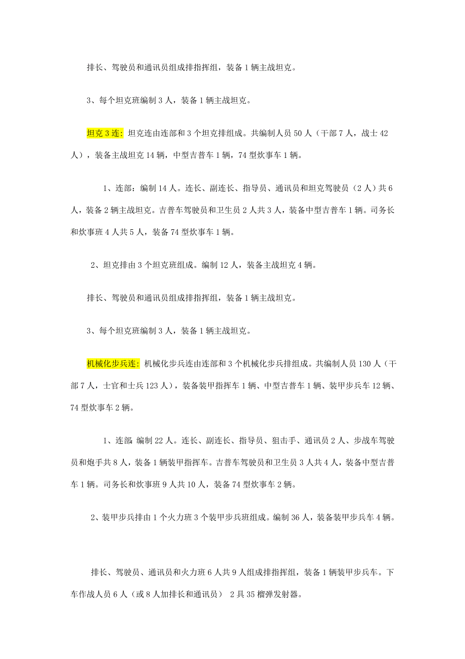 机械化步兵旅编制资料_第3页