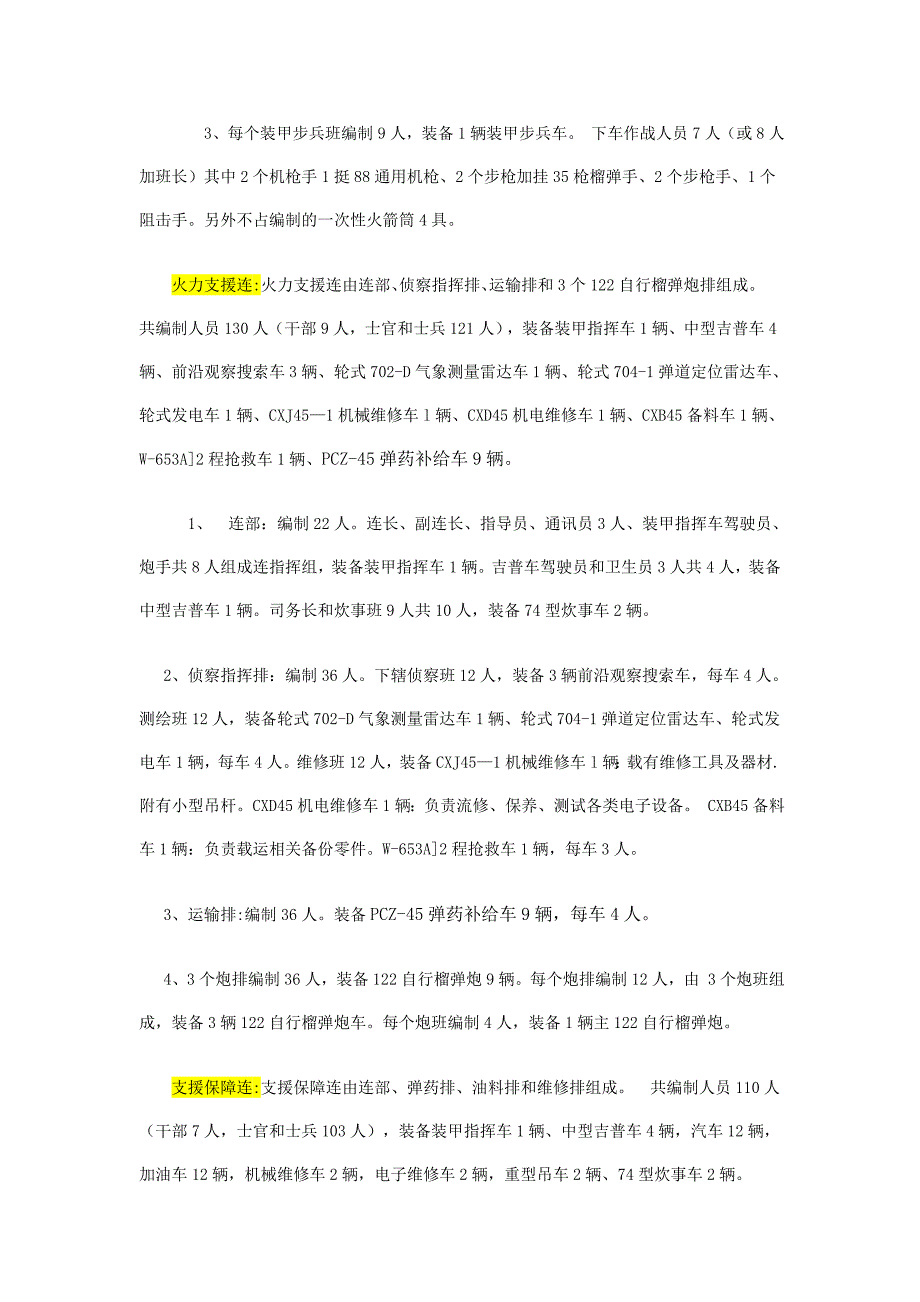 机械化步兵旅编制资料_第4页