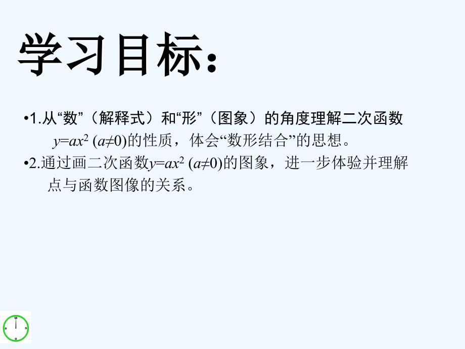 数学人教版九年级上册22.1.2 二次函数 y=ax2的图象和性质_第2页