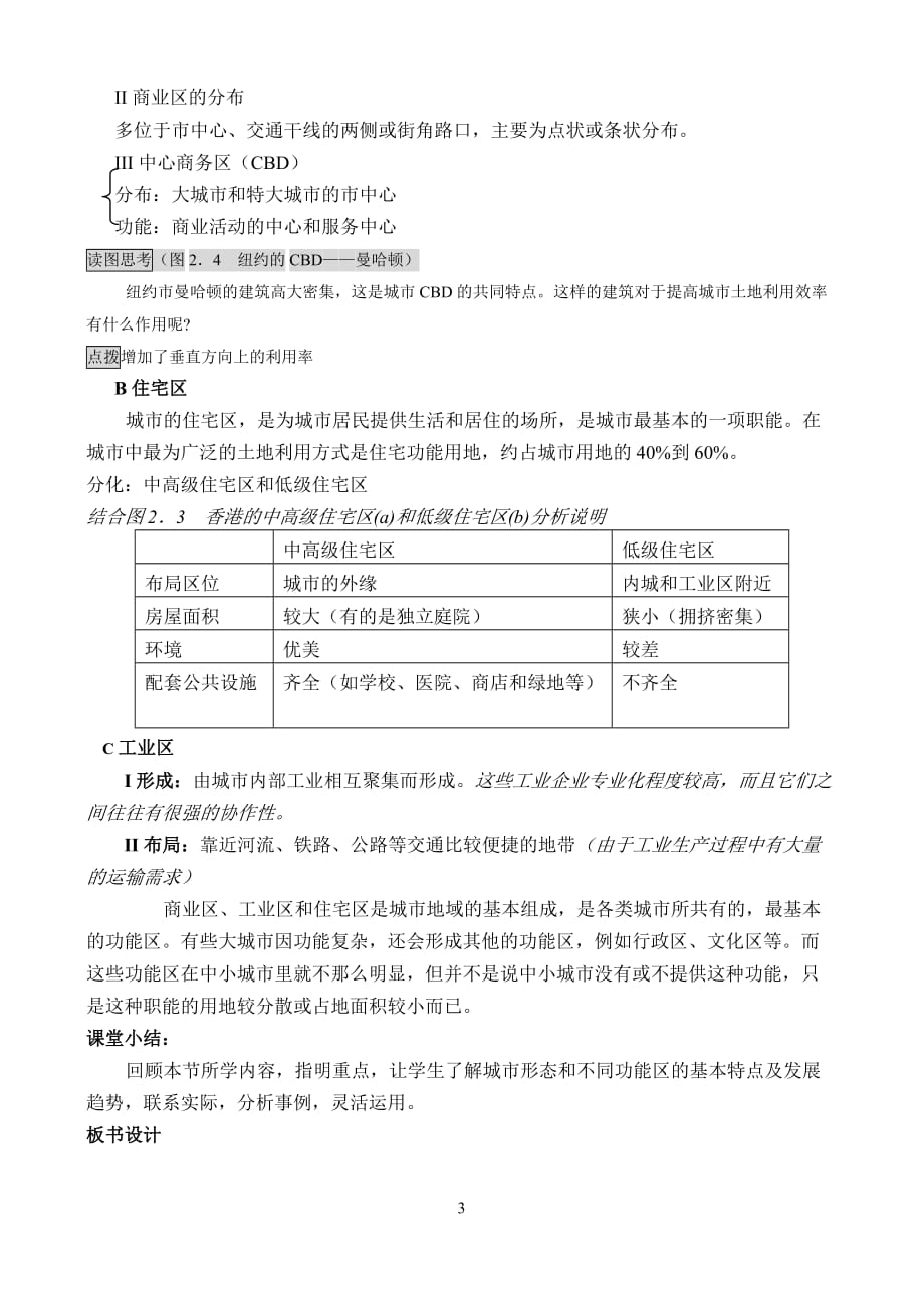 2.2.1-城市内部空间结构_第3页