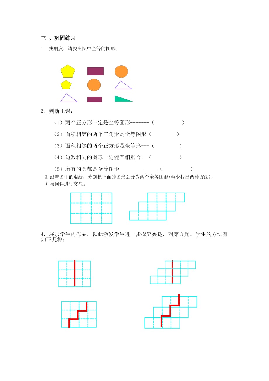 数学北师大版七年级下册3.2.图形的全等_第3页