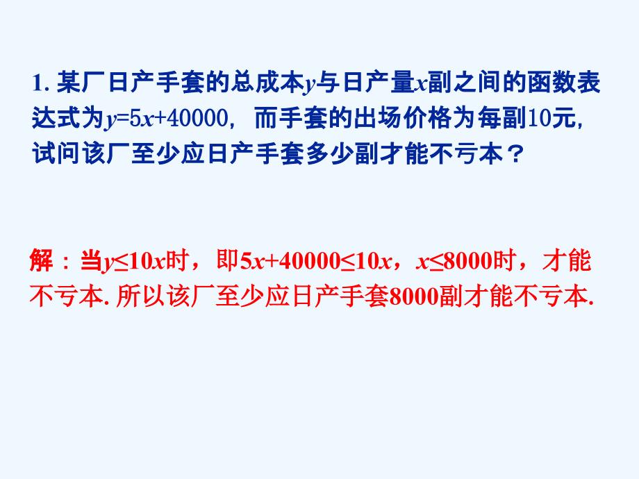 练习6_一次函数的图象_第1页