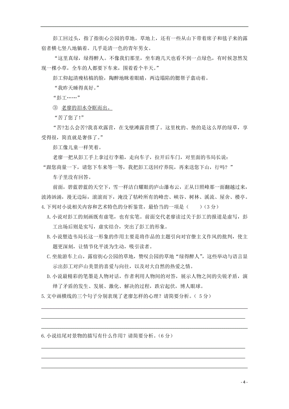 内蒙古杭锦后旗奋斗中学2017-2018学年高二语文下学期期中试题_第4页