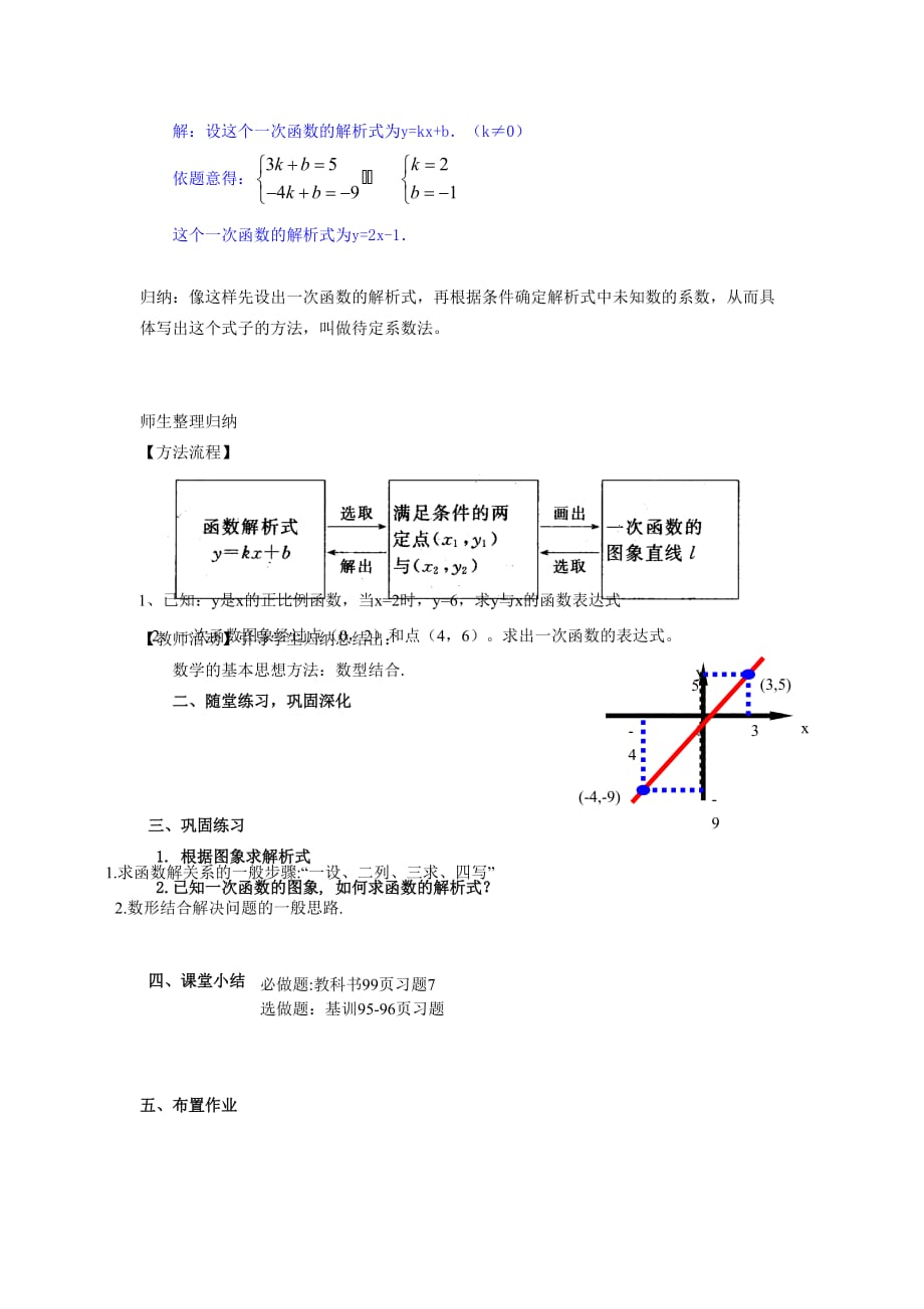 数学人教版八年级下册19.2.2 一次函数(4)_第3页