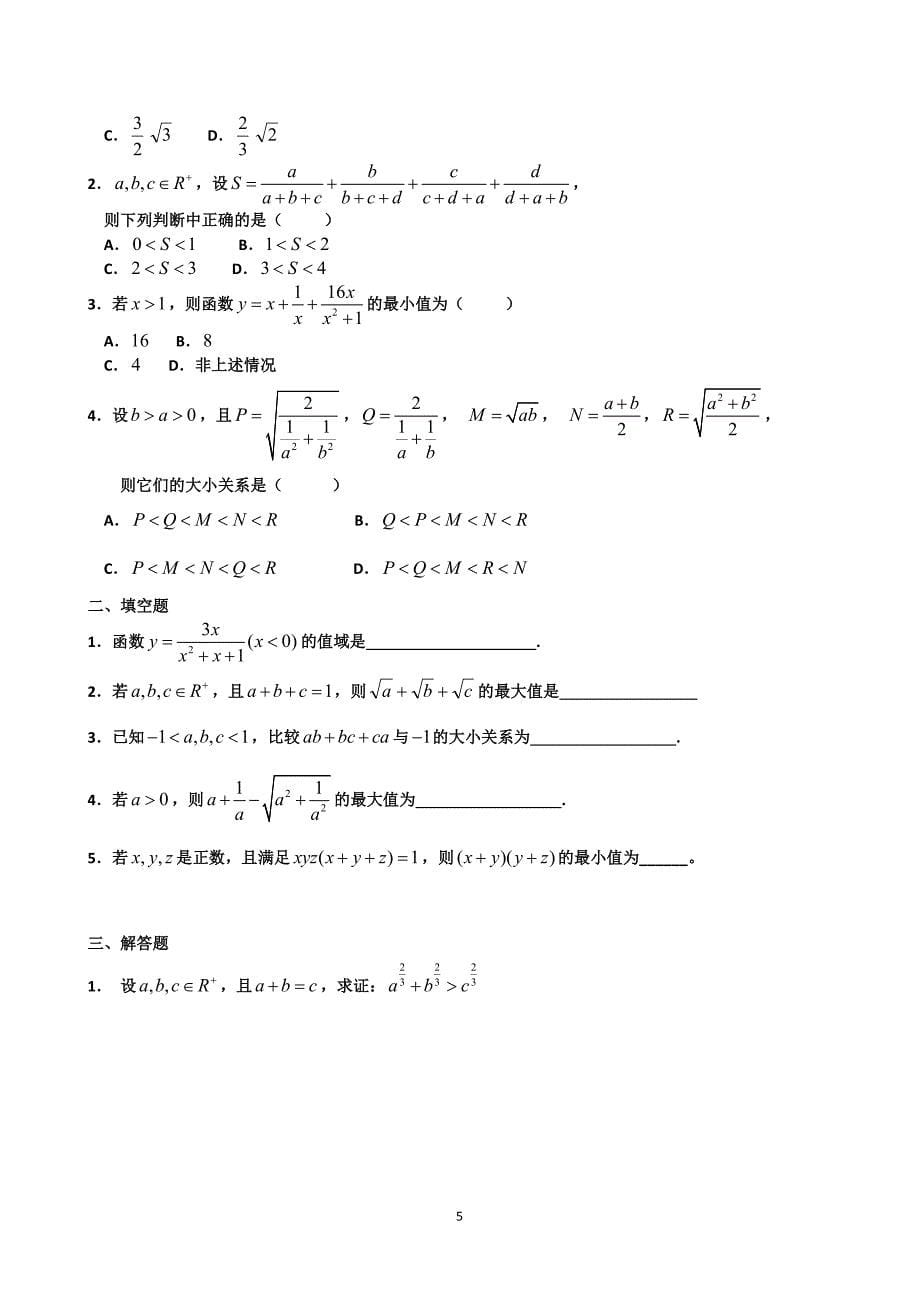高中数学选修4-5《不等式选讲》练习题(含详解)_第5页