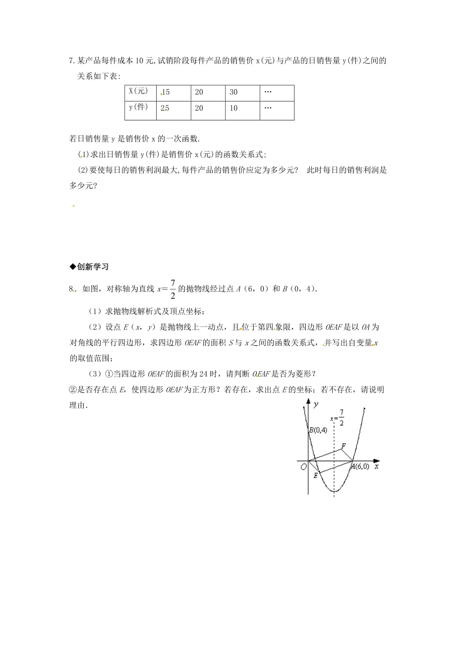 数学人教版九年级上册22.1.4二次函数y=ax2+bx+c的图象和性质_第2页