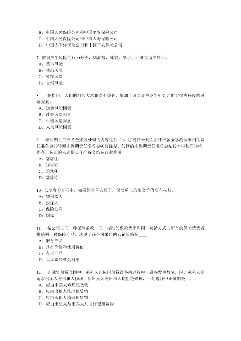 2016年上半年广东省寿险理财规划师考试试题_第2页