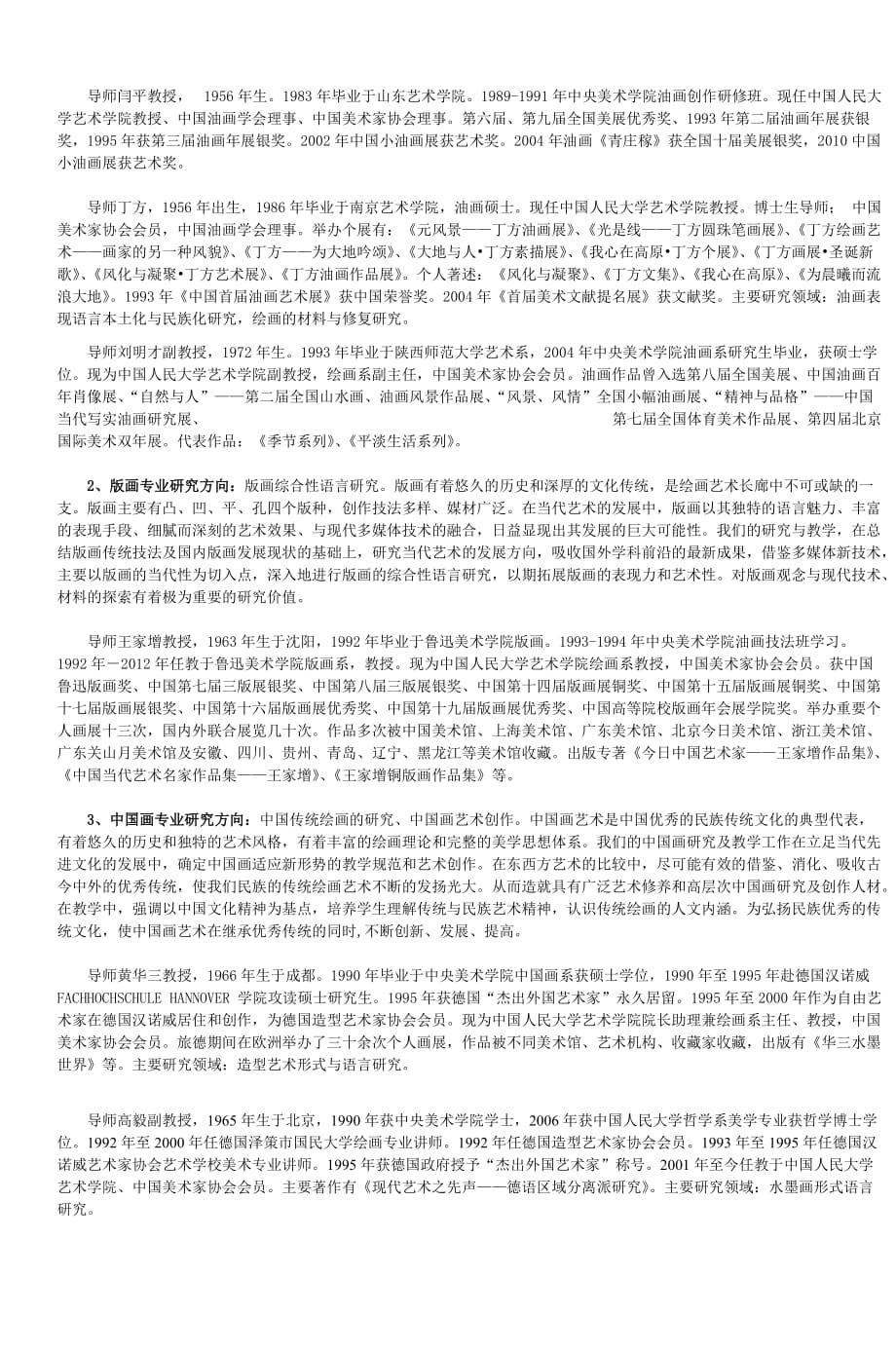 2014年中国人民大学艺术学院研究生招生专业_第4页